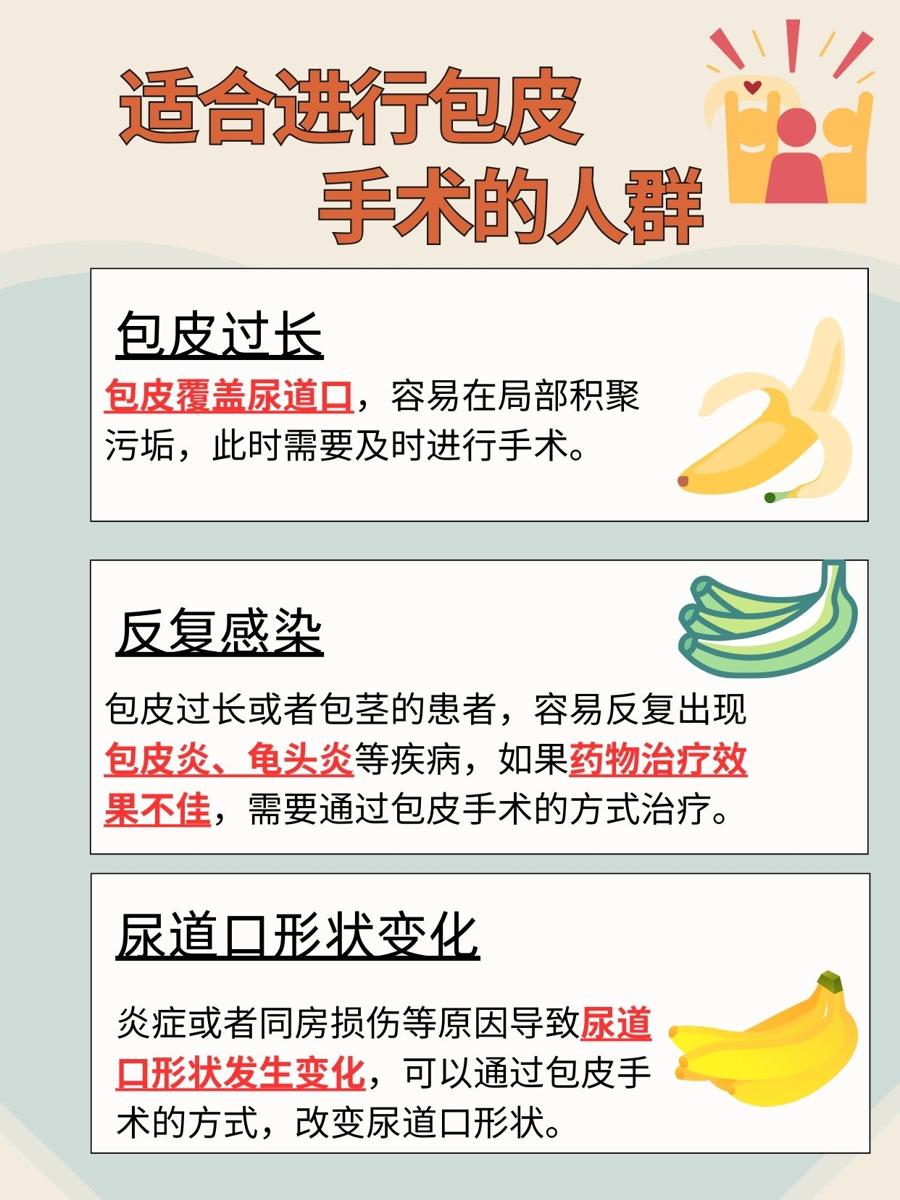 包皮手术的注意事项，一文带你了解！