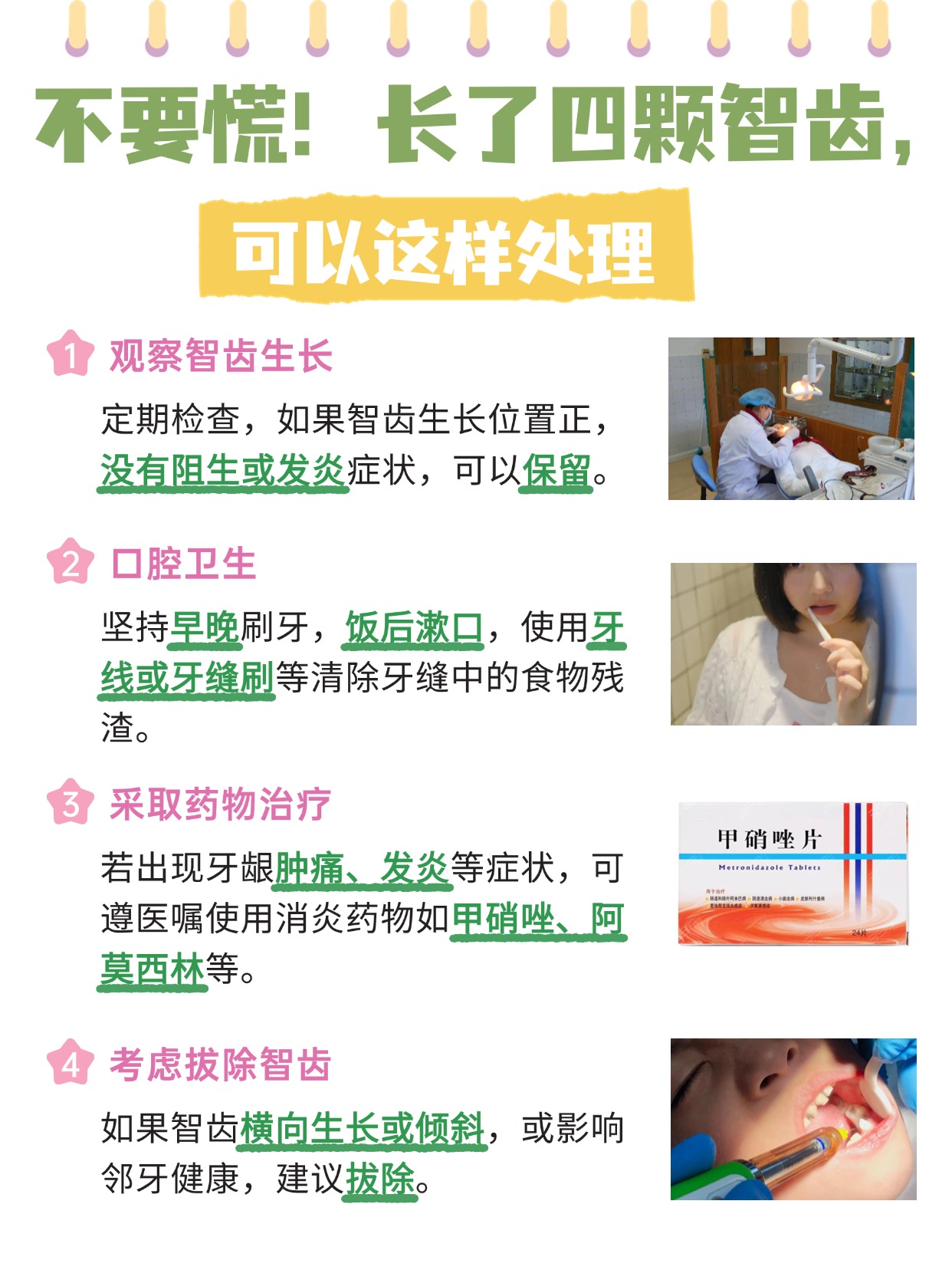 智齿四颗全?这些体质要小心啦!