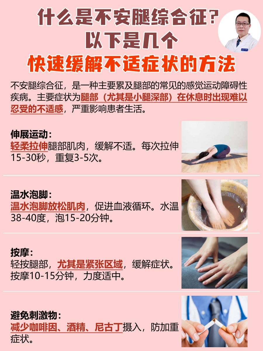 不安腿综合征困扰？医生教你快速缓解方法