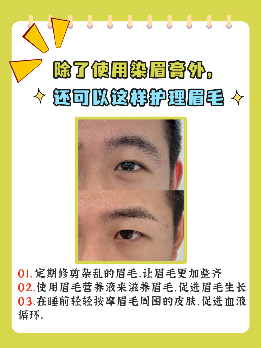 染眉膏对眉毛有伤害吗？带你一探究竟