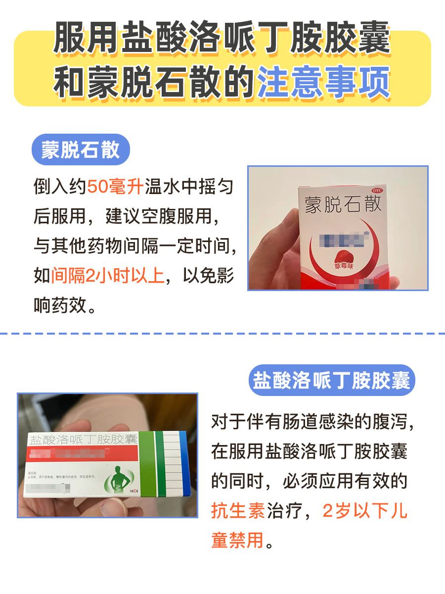 纠结！盐酸洛哌丁胺胶囊和蒙脱石散，哪个效果好