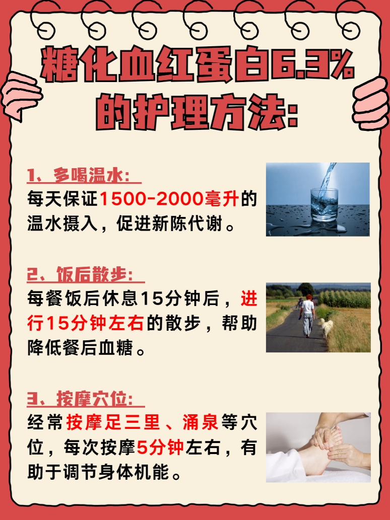 糖化血红蛋白6.3%，解析原因及应对方法！