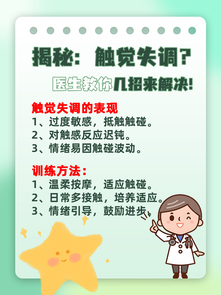 揭秘：触觉失调？医生教你几招来解决！