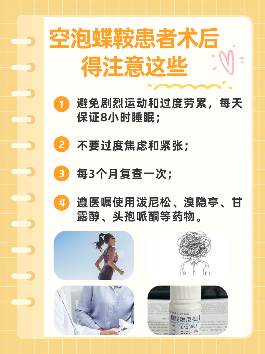 先别慌！医生带你科学认识空泡蝶鞍的影响！