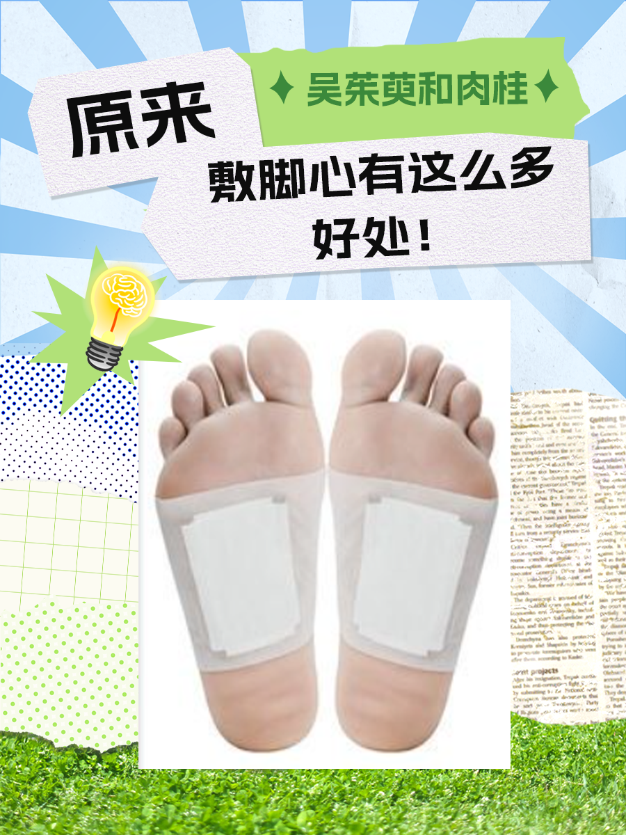 原来吴茱萸和肉桂敷脚心有这么多好处！