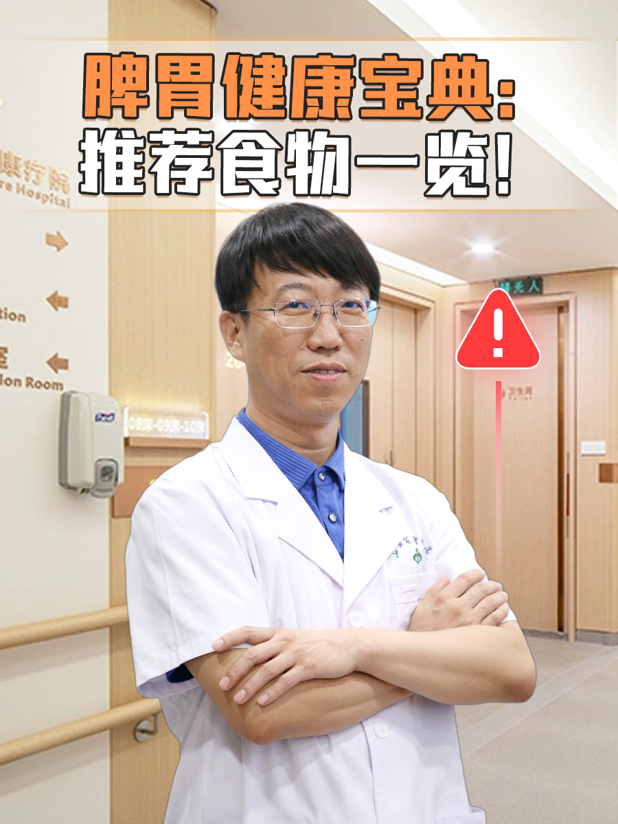 脾胃健康宝典：推荐食物一览！