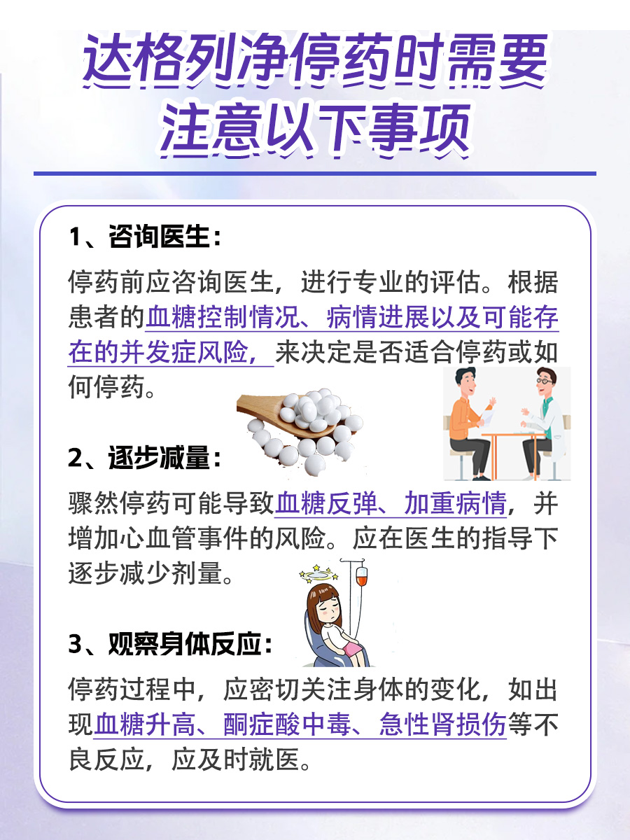 达格列净一旦服用就不能停吗？一文了解