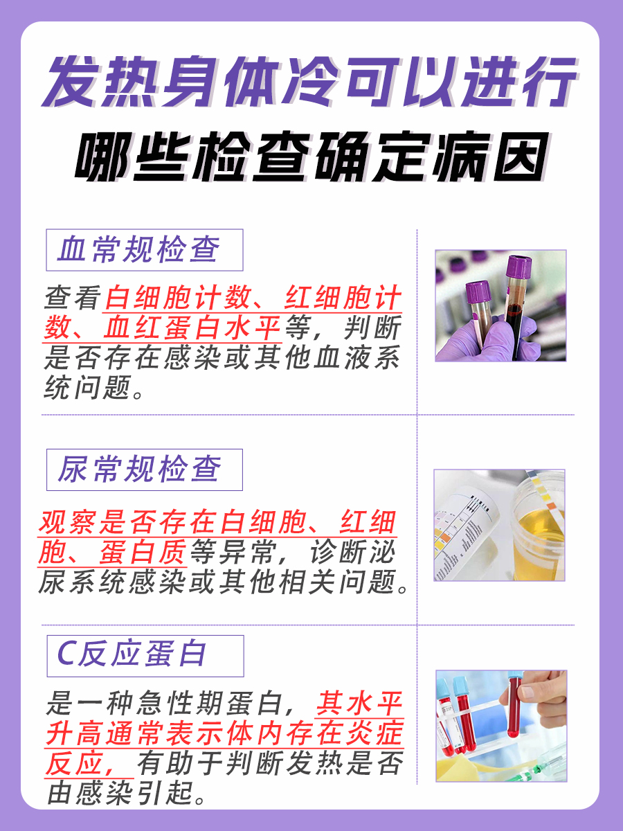 身体发热却感觉冷,这是怎么了?