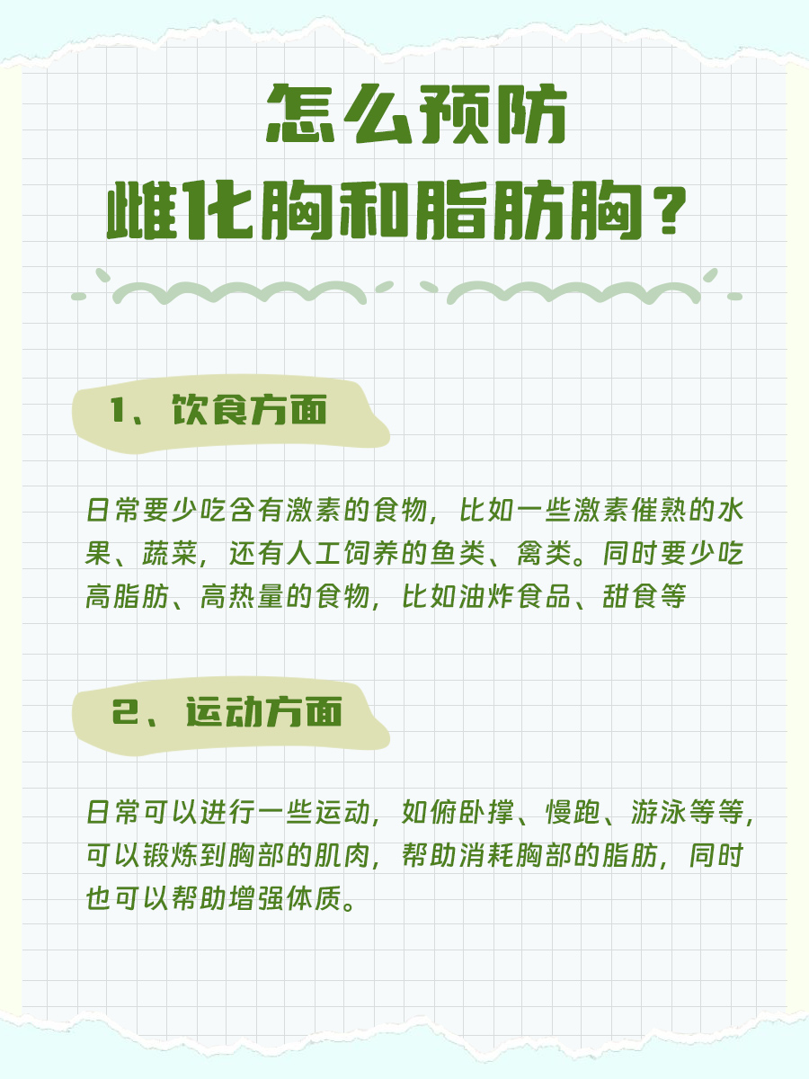 雌化胸和脂肪胸的区别，一文了解！
