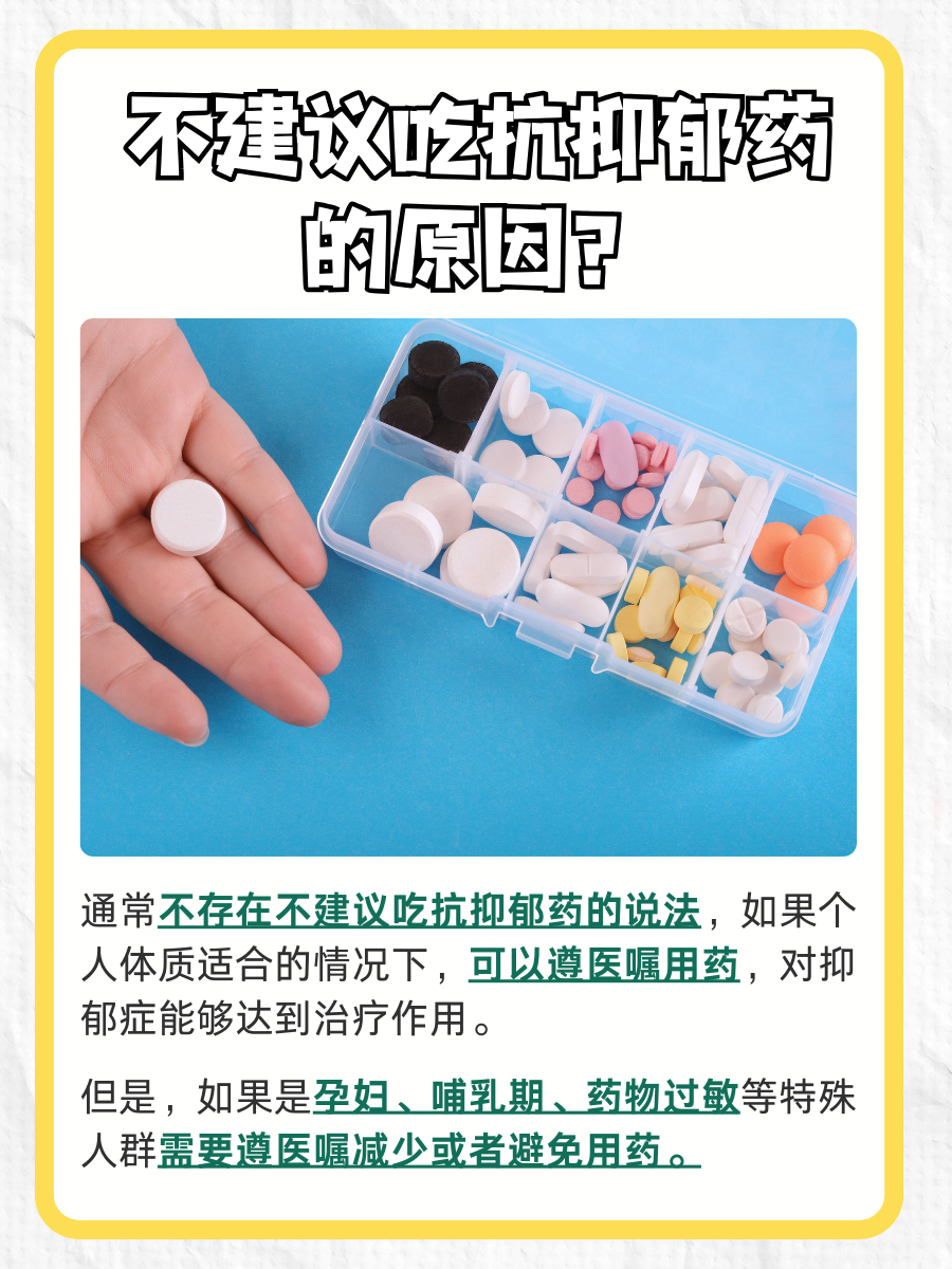 医生辟谣：为什么不建议吃抗抑郁的药？