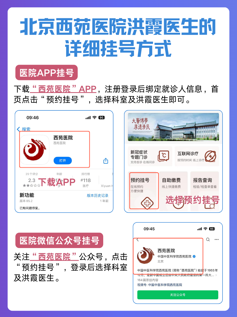 北京西苑医院洪霞医生怎么样?怎么挂号?