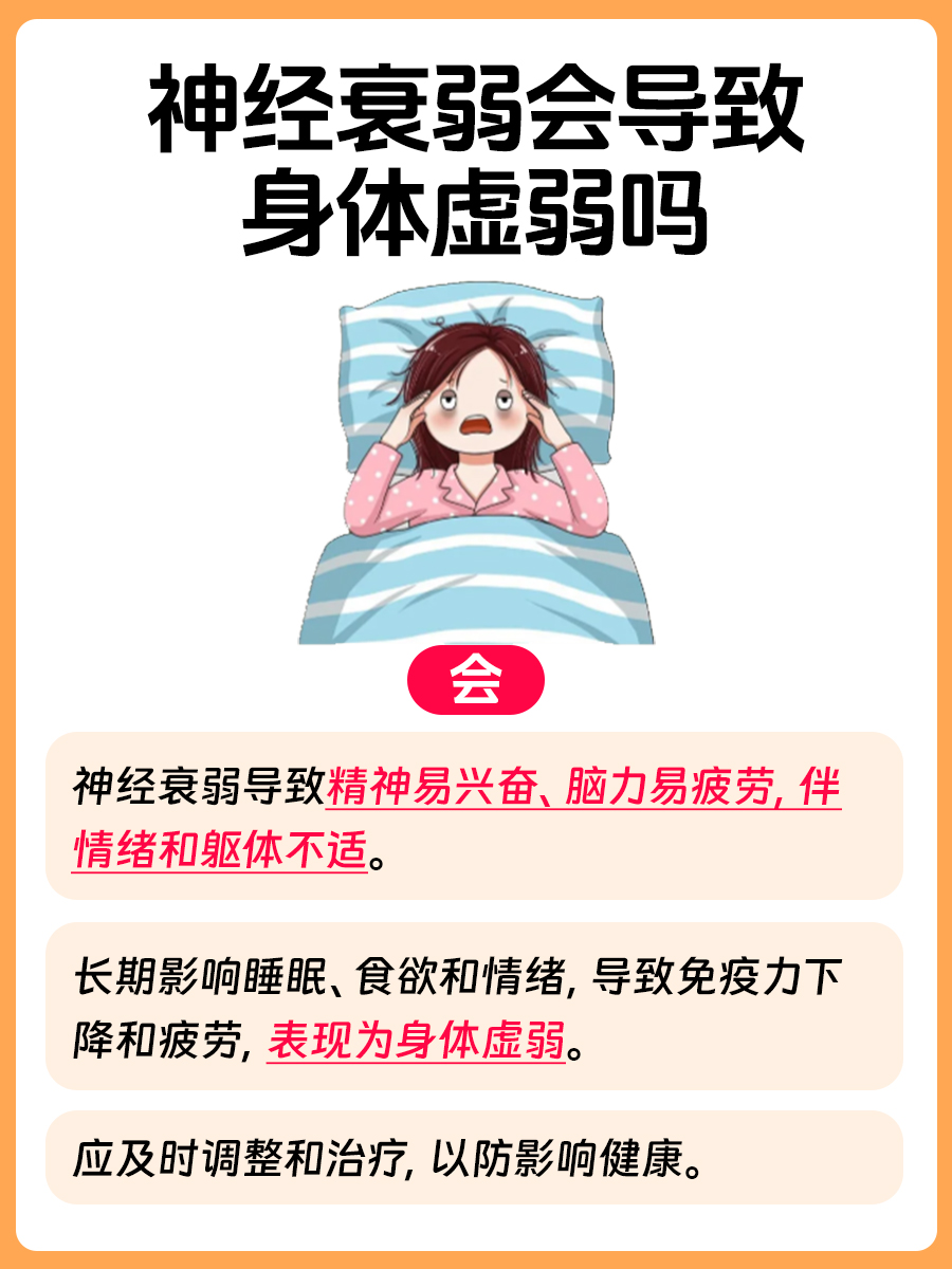 神经衰弱是否会导致身体虚弱？你了解吗？