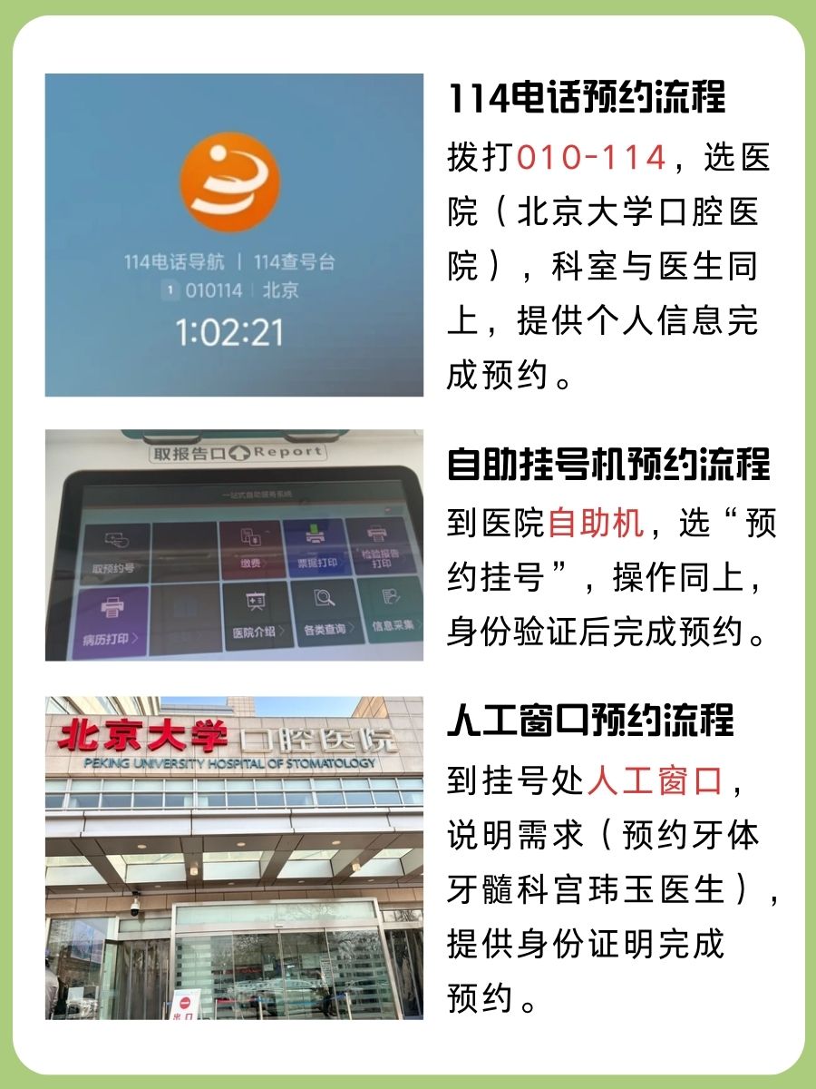 北京大学口腔医院宫玮玉医生怎么样？怎么挂号？