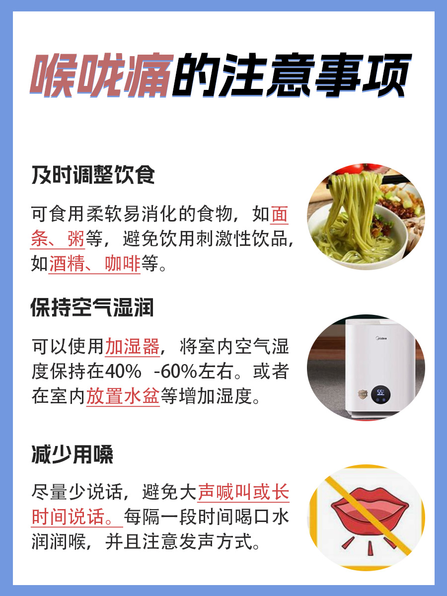 医生讲解:喉咙疼较快的解决方法