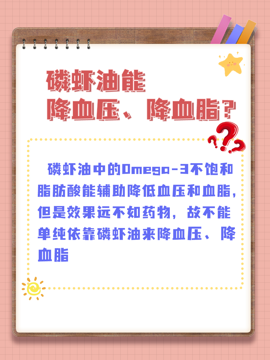 磷虾油能降血压、降血脂？别夸大了