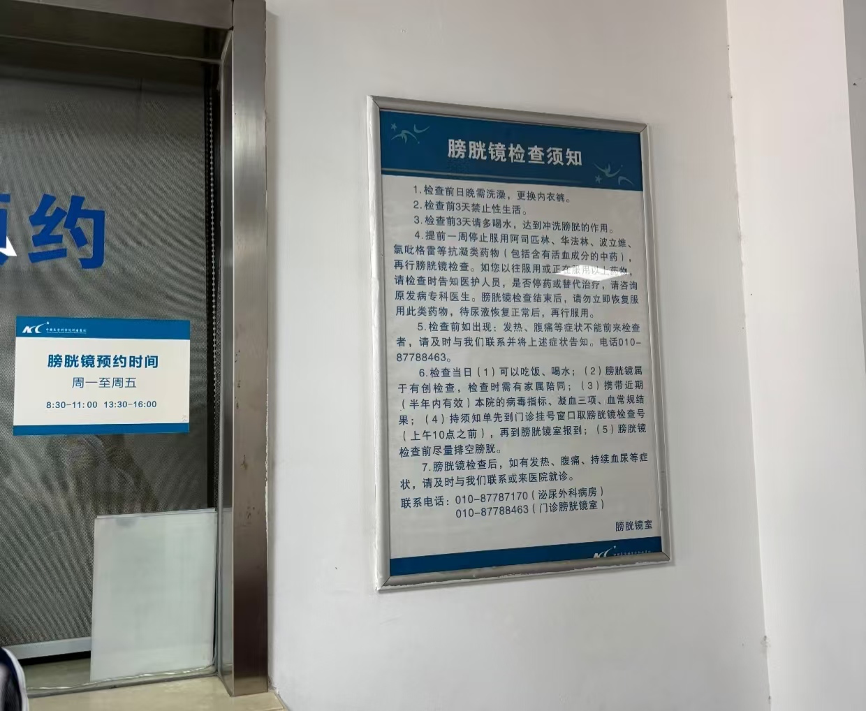 中国医学科学院肿瘤医院膀胱镜检查需要预约吗？预约流程整理(附图)