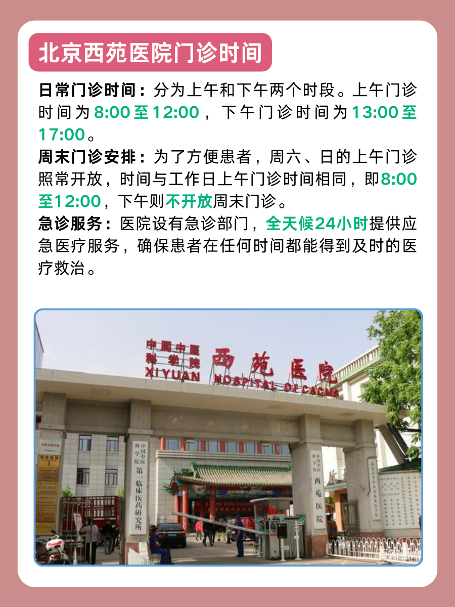 北京西苑医院李俊芳医生怎么样？怎么挂号？