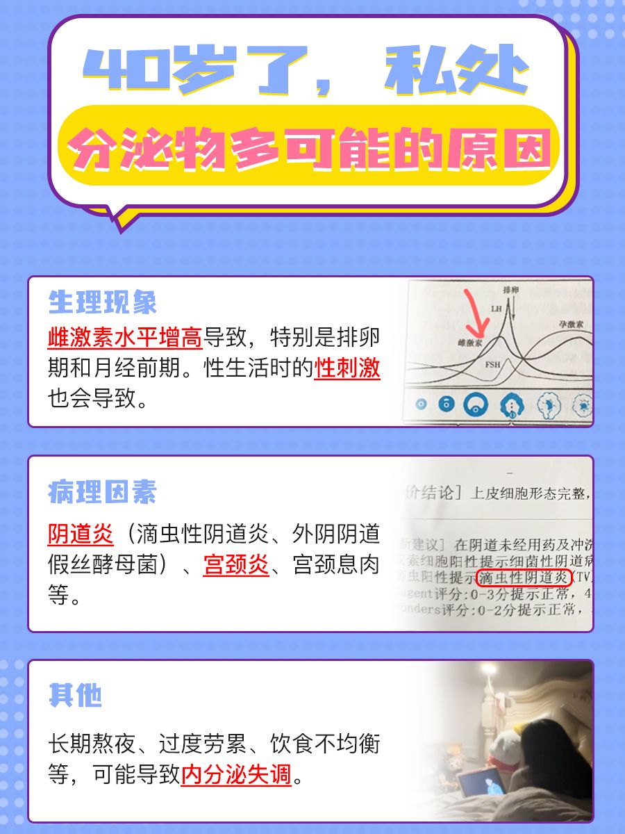 40岁私处“水润”之谜？探索身体健康奥秘
