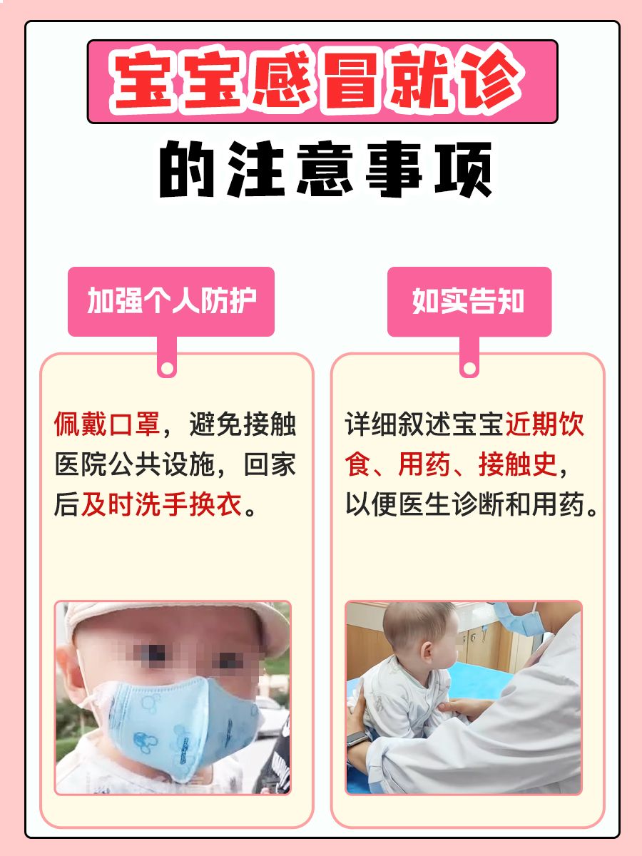 很蒙圈！宝宝感冒不知挂哪科？一篇文讲清楚