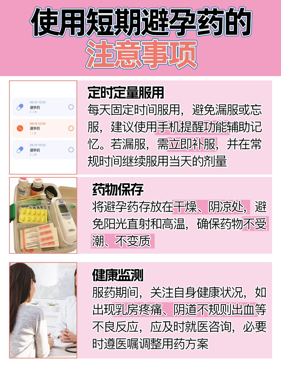 短期避孕药长期服用，月经后内射还会“中奖”？