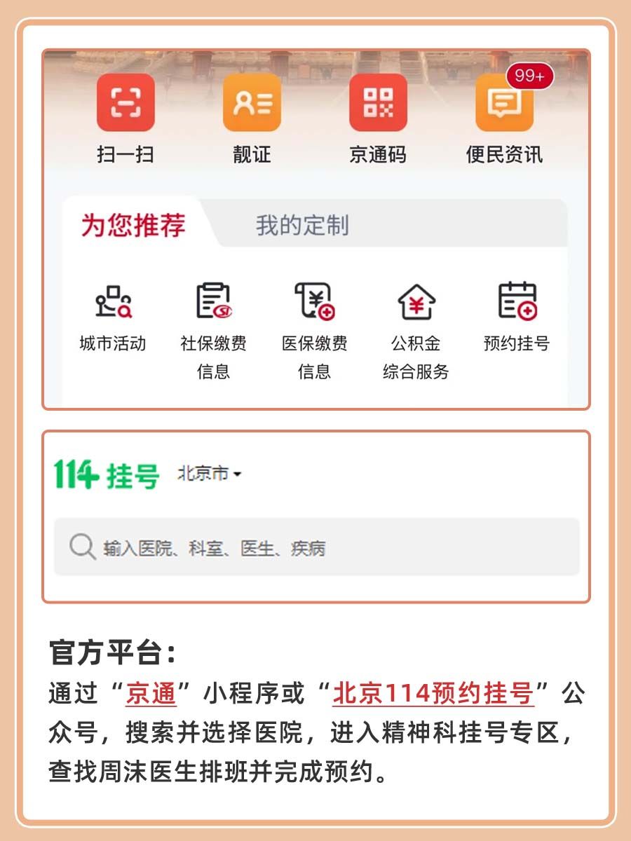 北京大学第六医院周沫医生怎么样?怎么挂号?