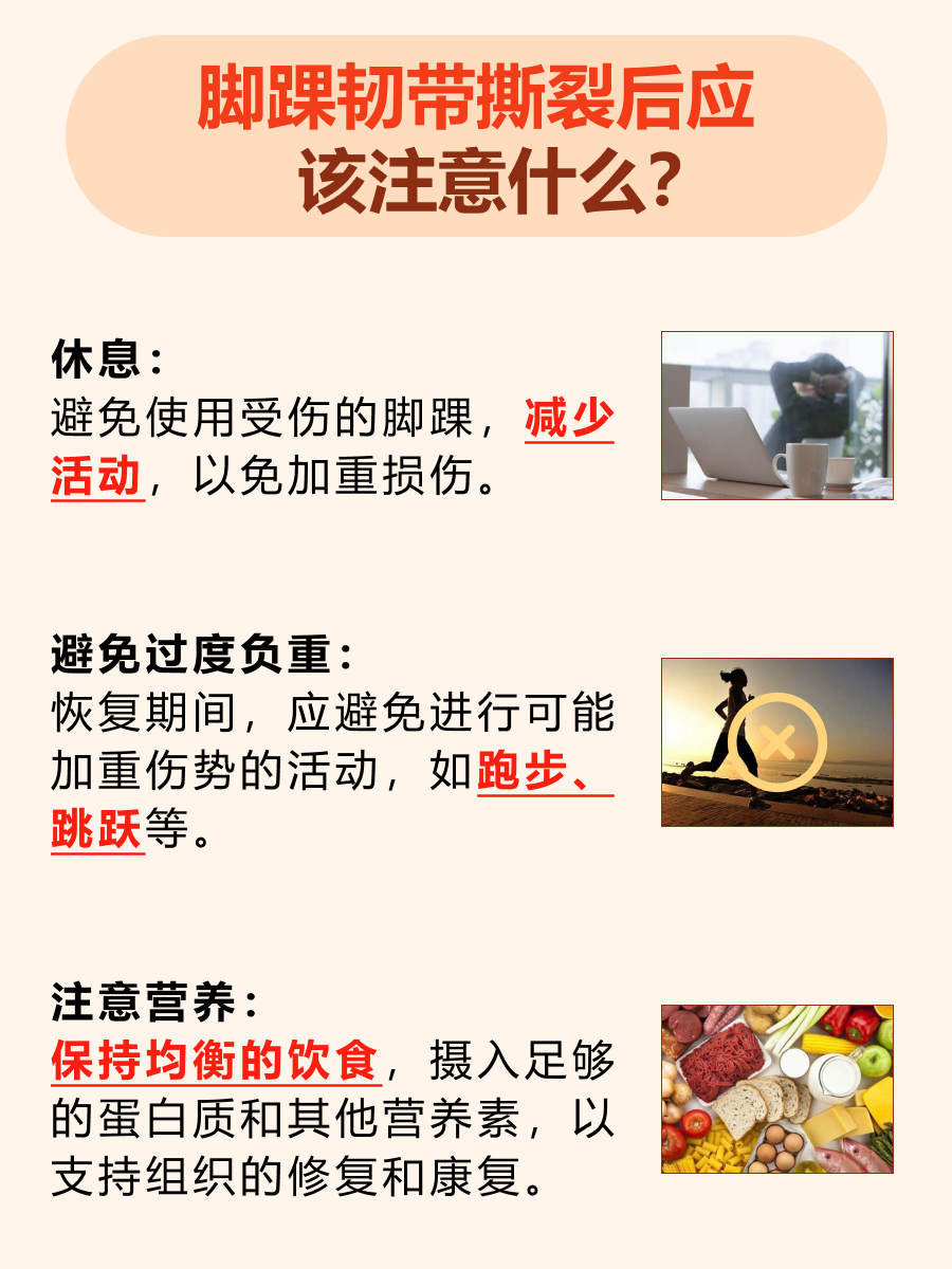 应对脚踝韧带撕裂的有效方法