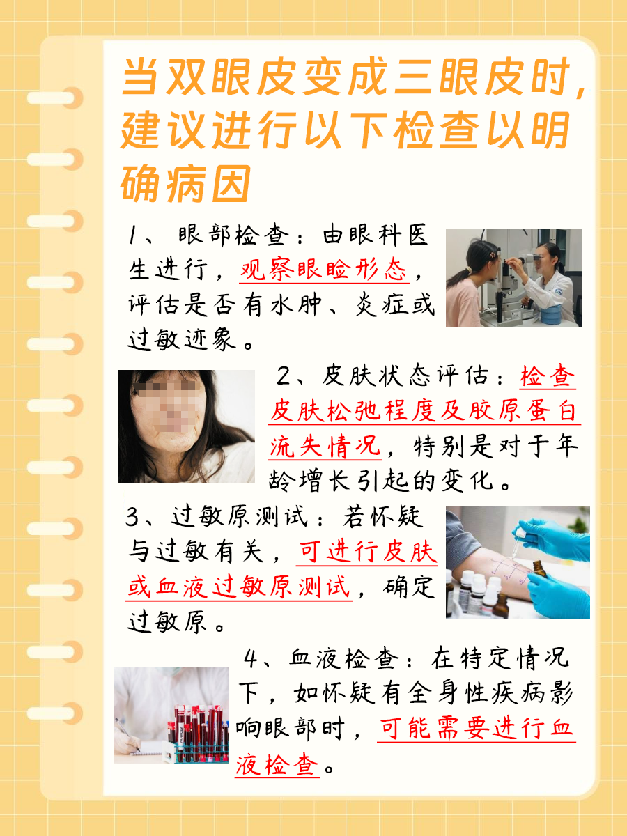 双眼皮变成三眼皮怎么恢复?一文揭秘