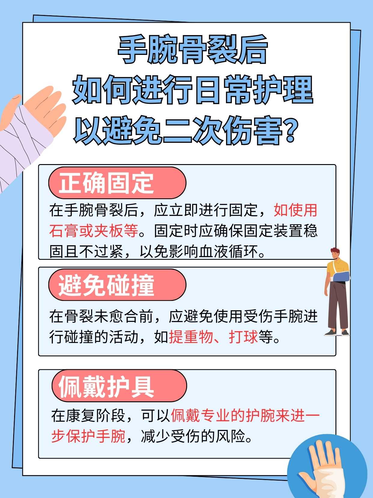 手腕骨裂,最佳治疗法在何处?