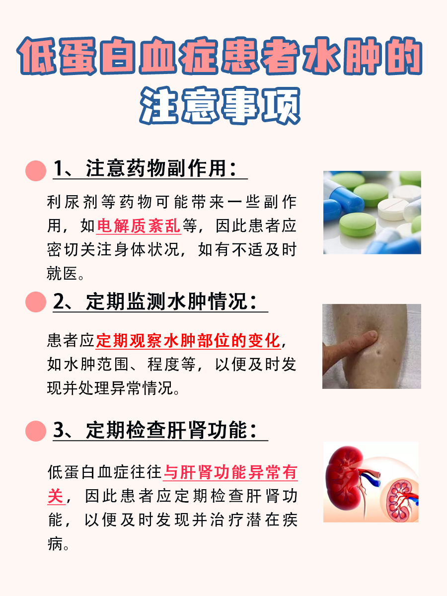低蛋白血症水肿？教你如何轻松消肿！