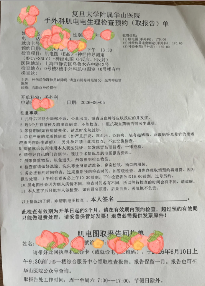 上海华山医院肌电图检查流程(附图)