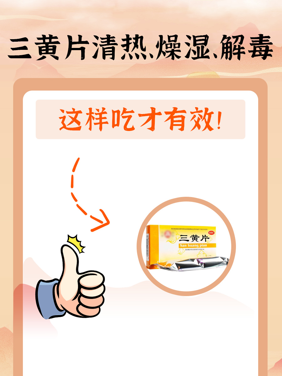 三黄片的作用与功效知多少？这样吃才有效！
