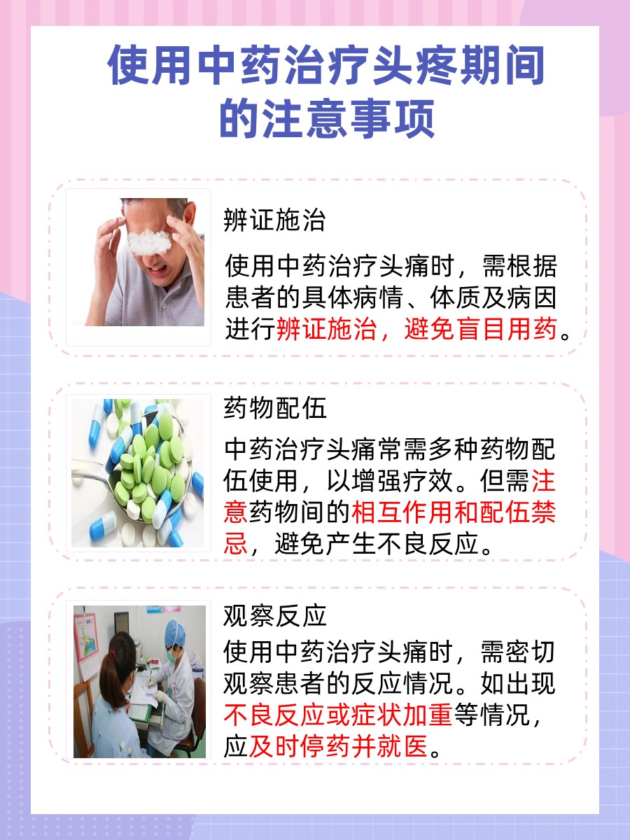 医生辟谣——治头疼的中药八种？