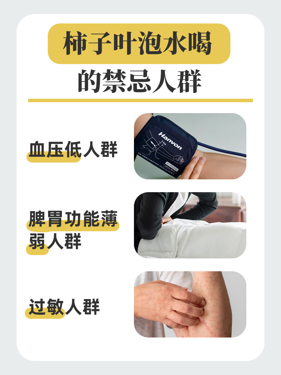 别乱喝！柿子叶泡水可能有这些危害