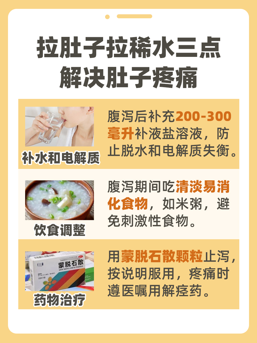 紧急应对：拉肚子疼痛，快速止泻攻略！