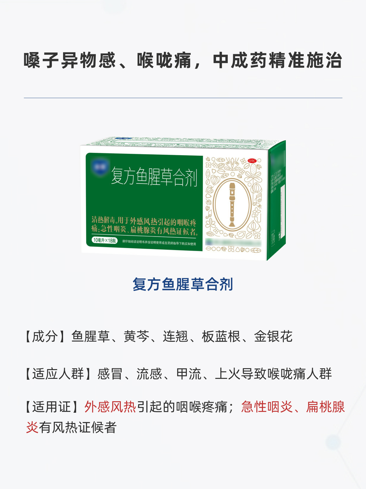 嗓子异物感别硬扛！医生整理超全用药清单