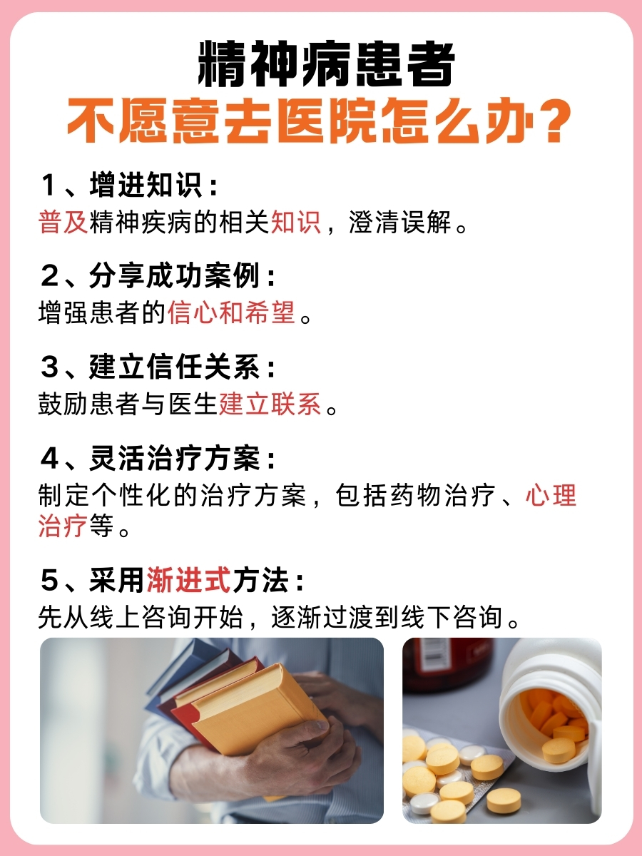 面对精神困扰，精神病患者不愿意去医院怎么办？