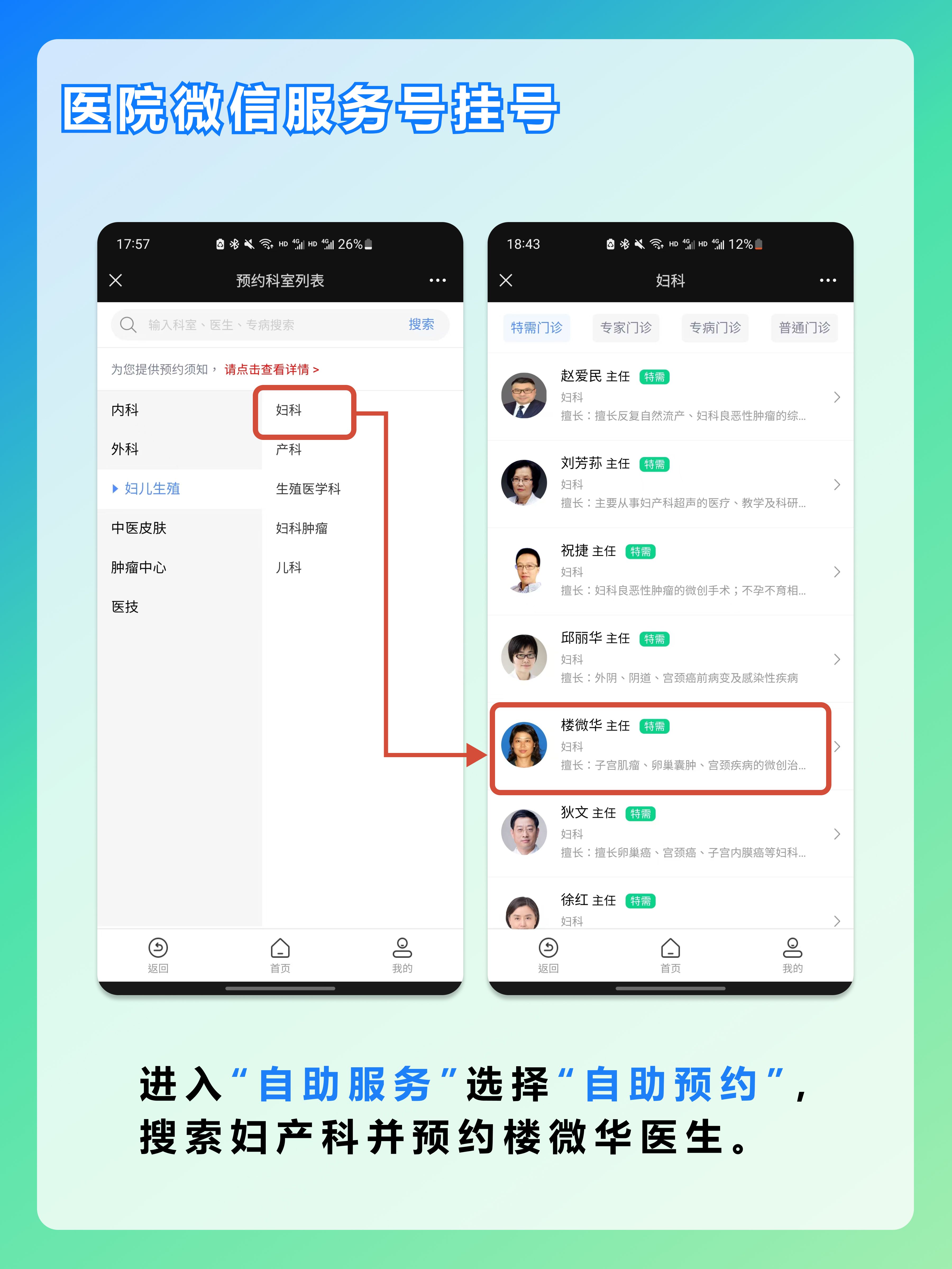 上海仁济医院楼微华医生怎么样？怎么挂号？