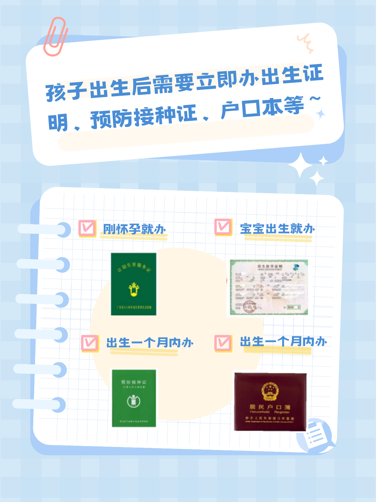 孩子出生后这些手续必须办!家长收藏!