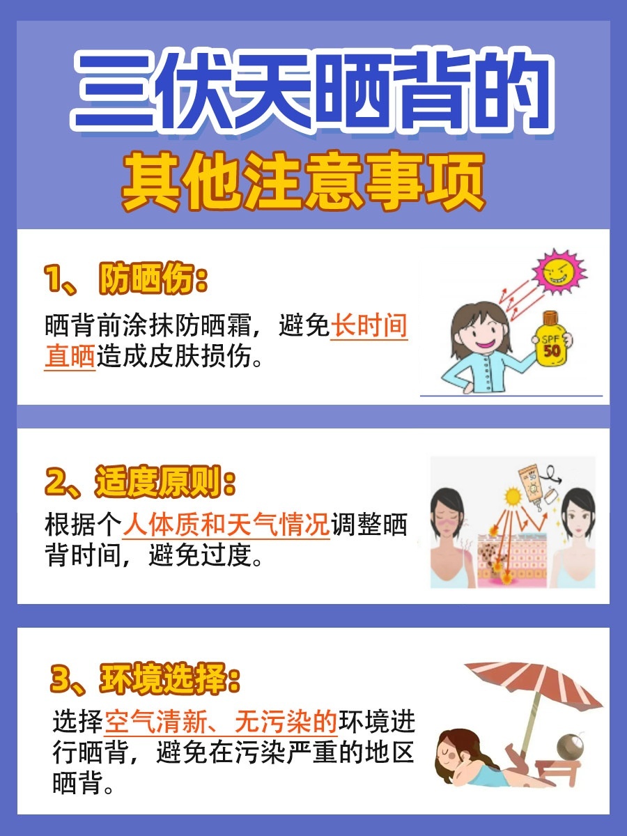 三伏天精准晒背攻略：去除寒湿的时机