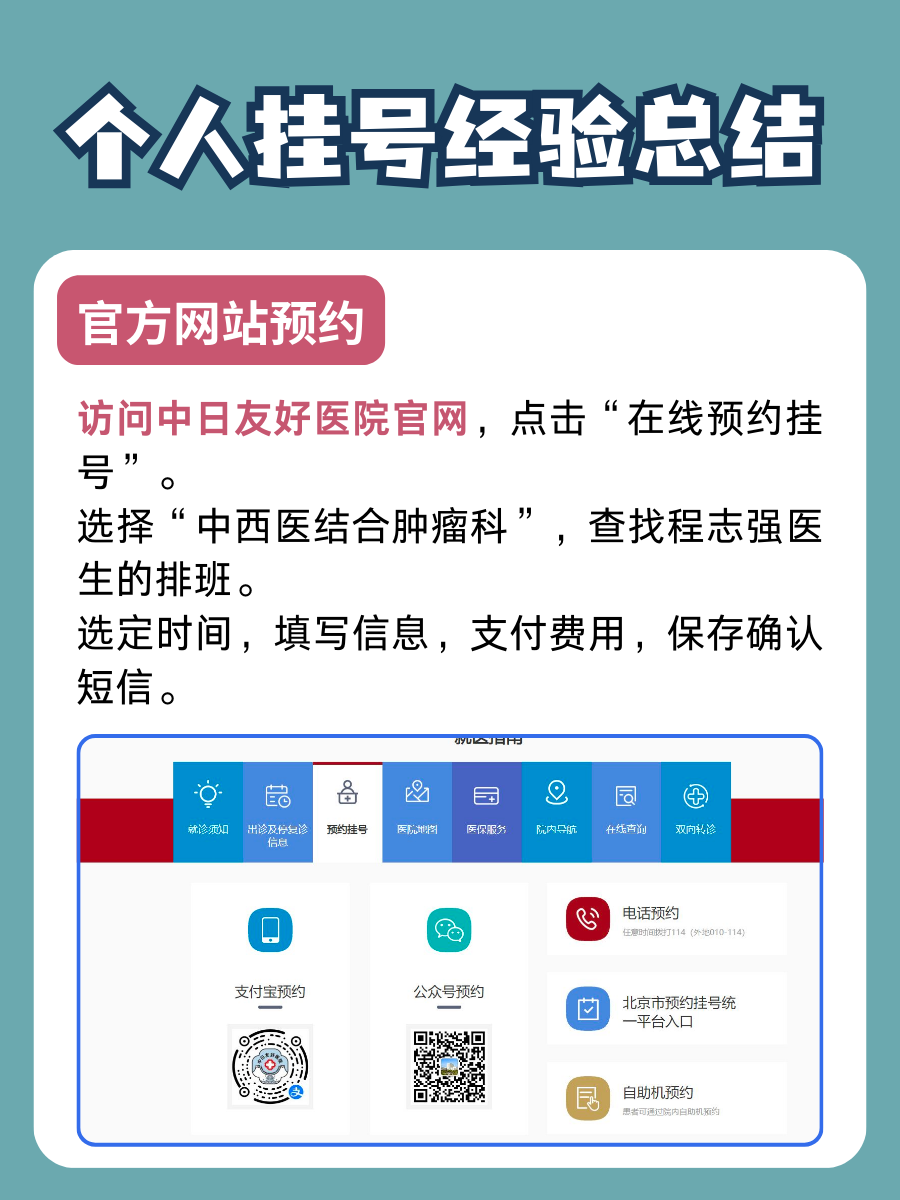 中日友好医院程志强医生怎么样?怎么挂号?