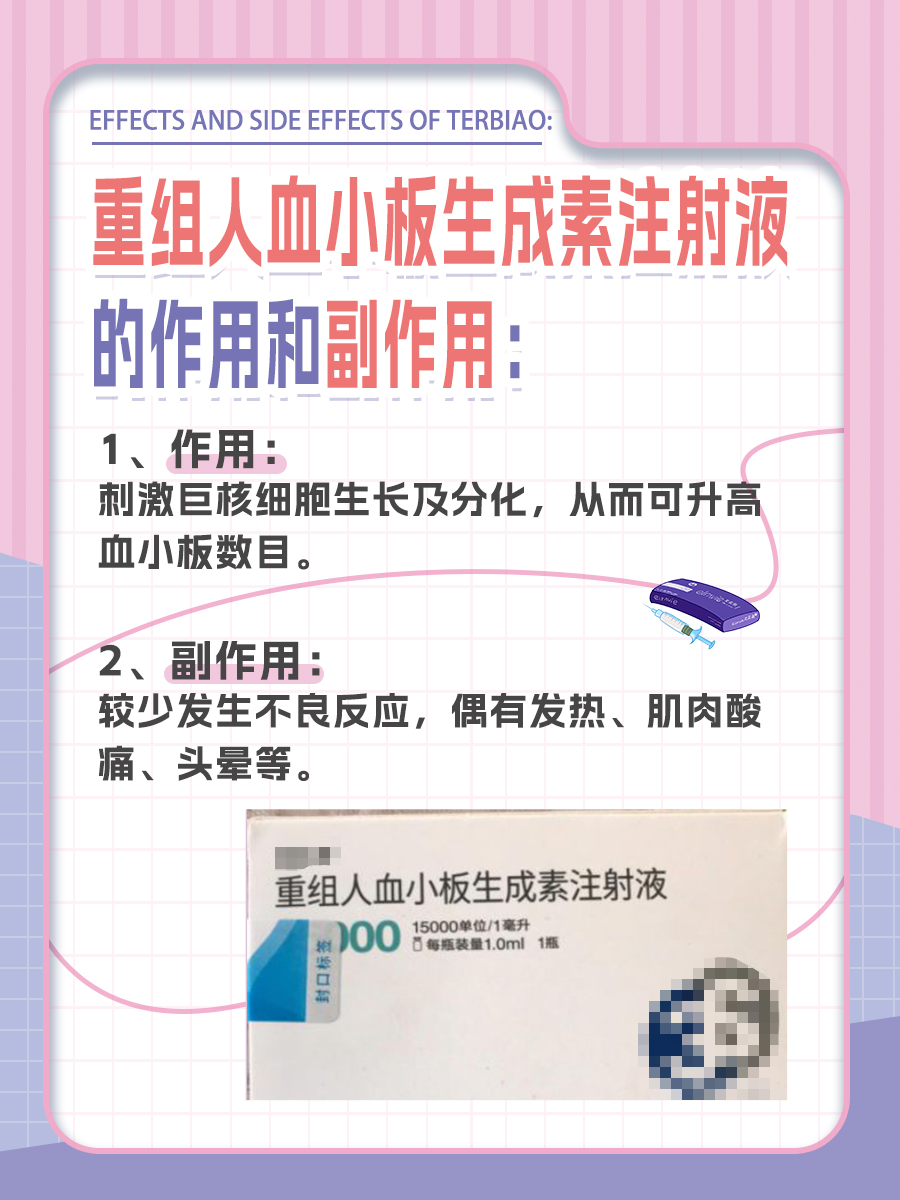 医生一文讲清：特比澳的作用和副作用