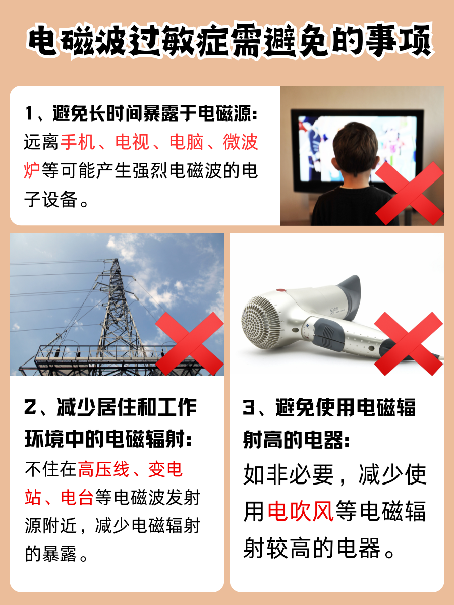 真相探索：电磁波过敏症，是否真的存在？