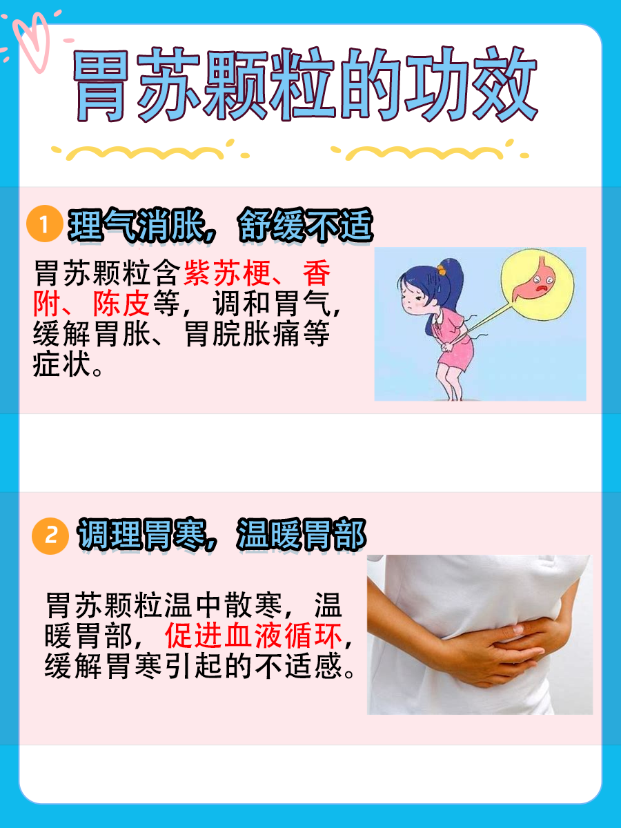 胃苏颗粒的神奇功效,你知道吗