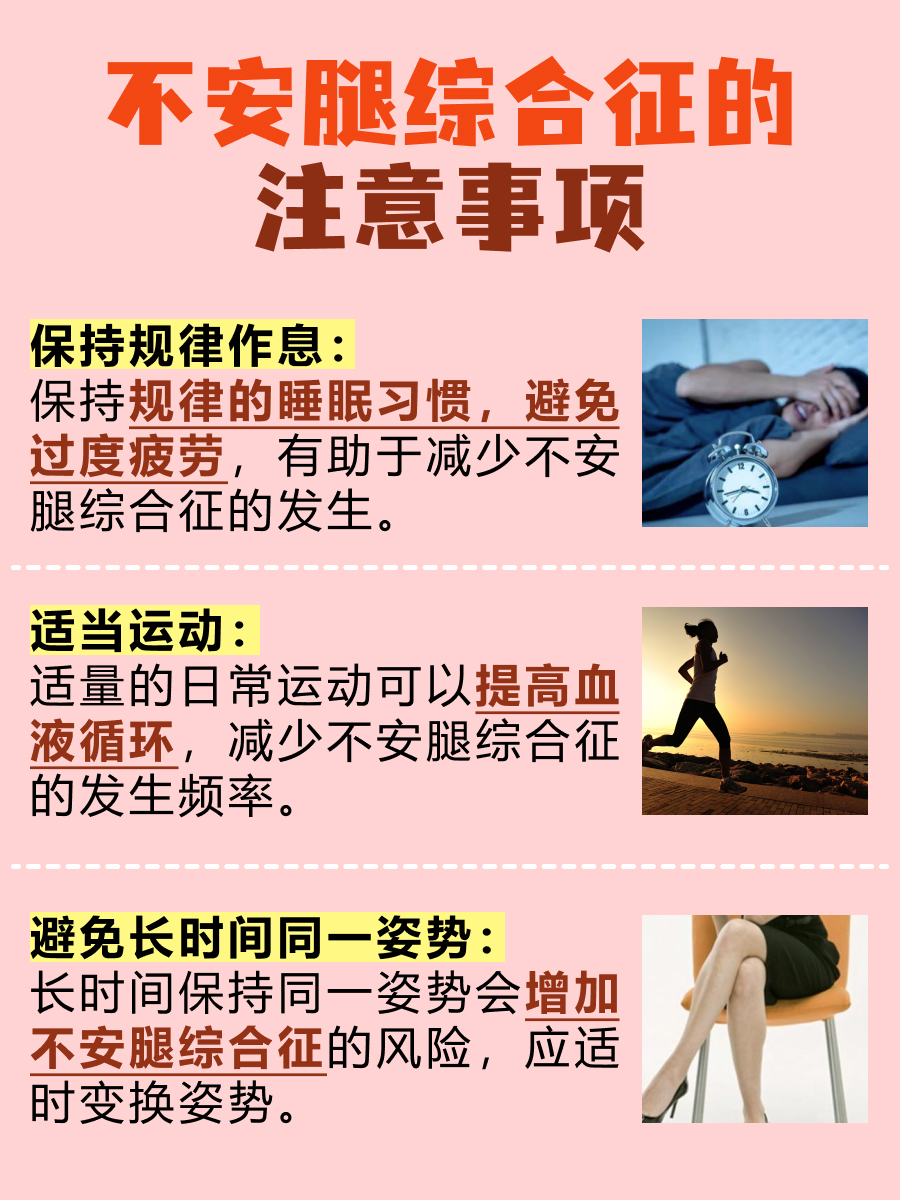 不安腿综合征困扰？医生教你快速缓解方法