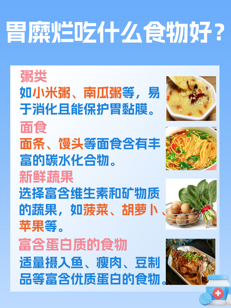 胃糜烂食疗秘籍，养出好胃不再难