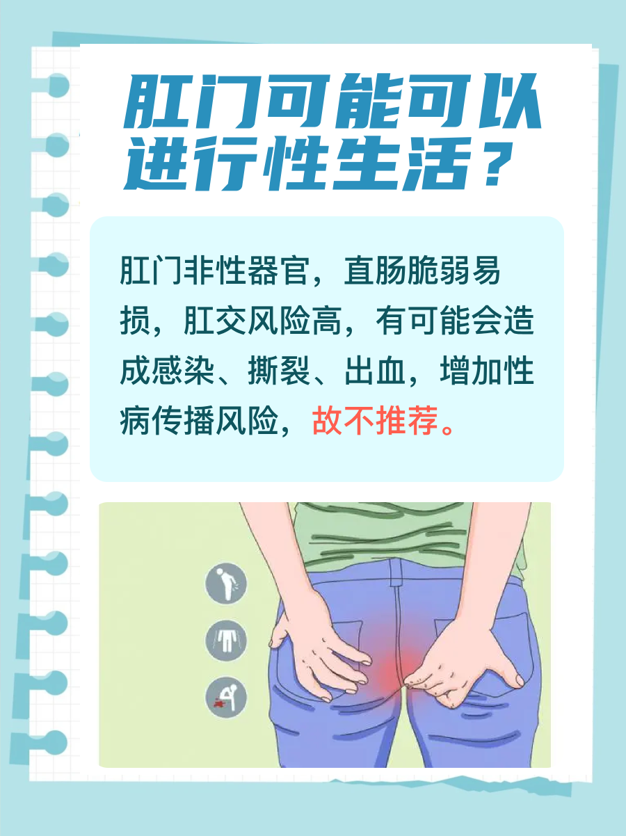 肛门可以进行性生活吗?这个你必须知道