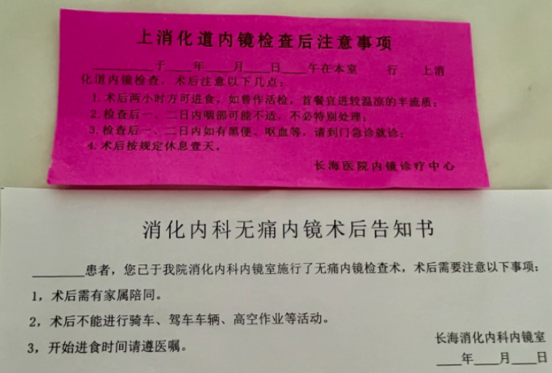 上海长海医院胃镜检查流程