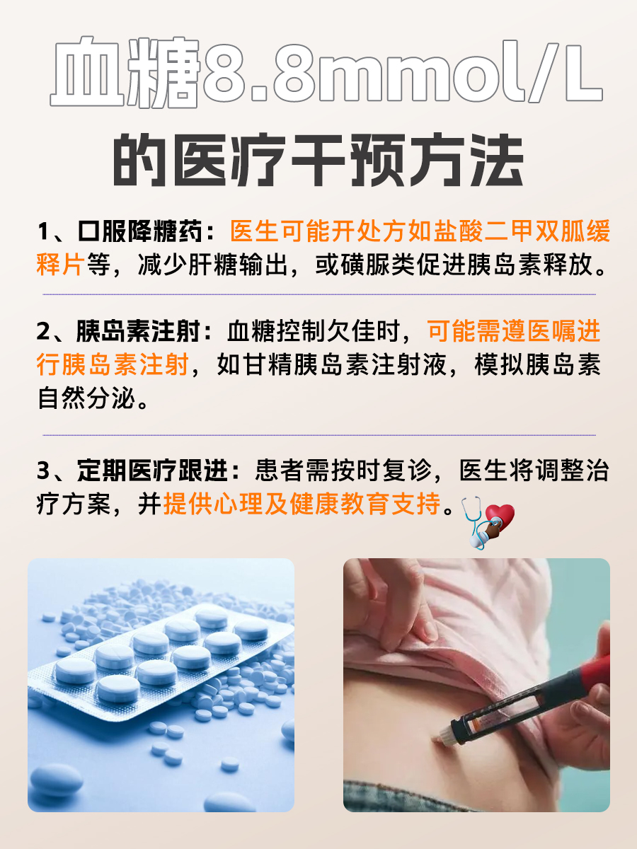 血糖8.8mmol/L严重吗？可以这样调理！