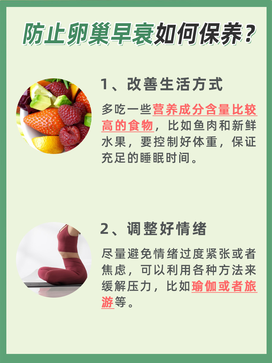 卵巢防止早衰,保养小方法大公开