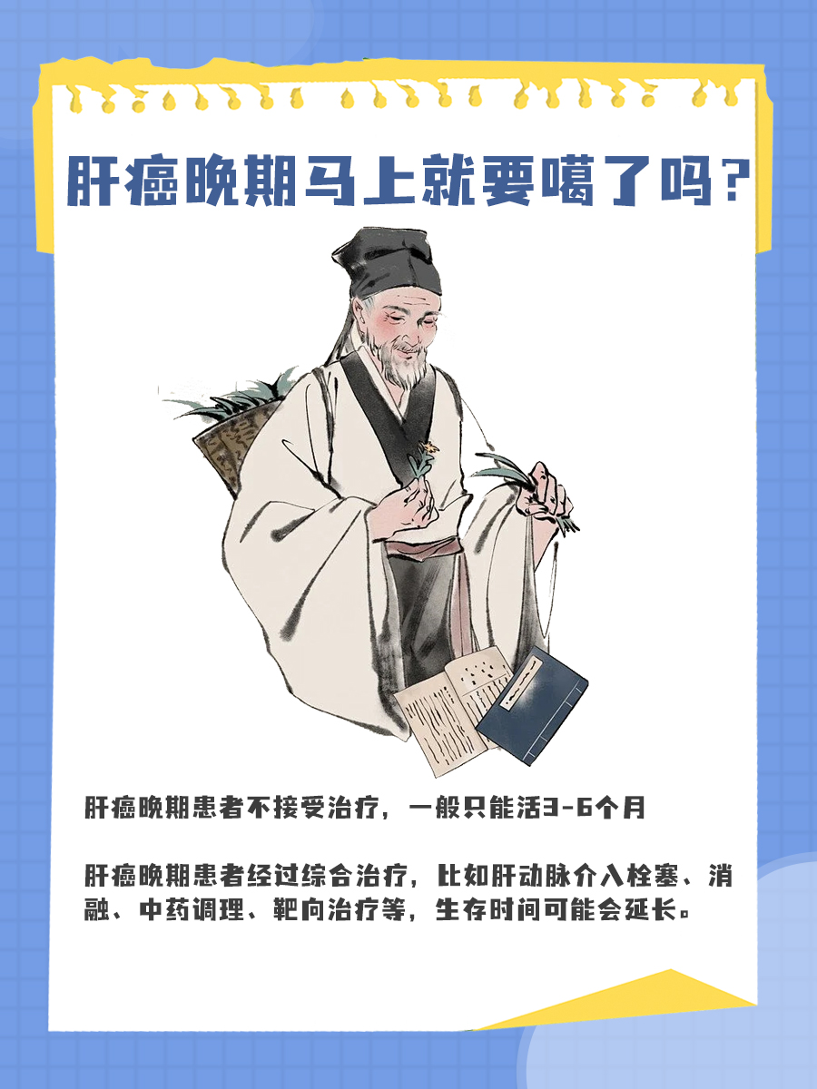 肝癌晚期能活多久？听听医生怎么说！